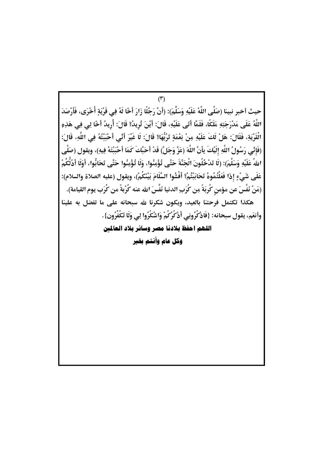 خطبة عن عيد الأضحى pdf